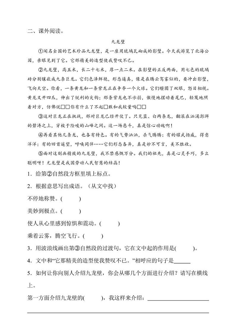 【考点突破】统编版语文五上期中课外阅读专项复习训练（含答案）第2页