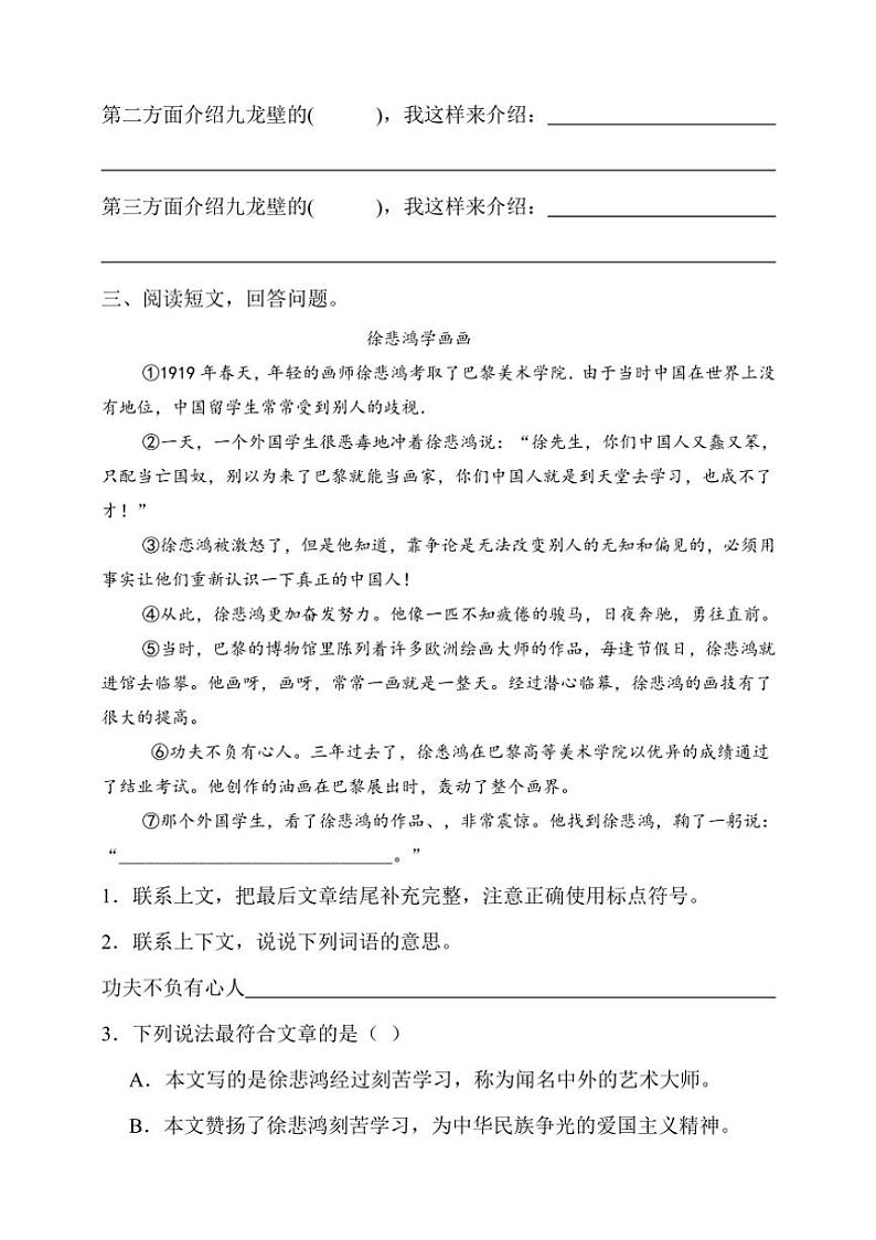 【考点突破】统编版语文五上期中课外阅读专项复习训练（含答案）第3页