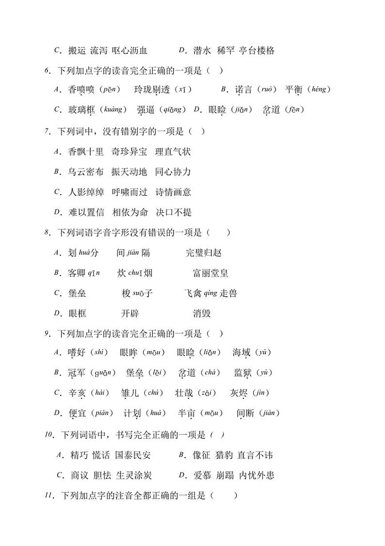 【考点突破】统编版语文五上期中字音字形专项复习训练（含答案）03