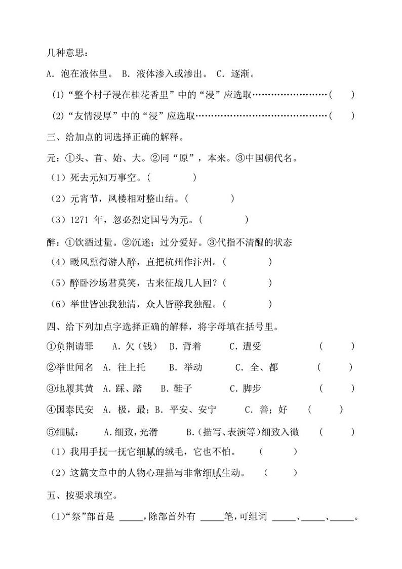 【考点突破】统编版语文五上期中字义专项复习训练（含答案）第3页