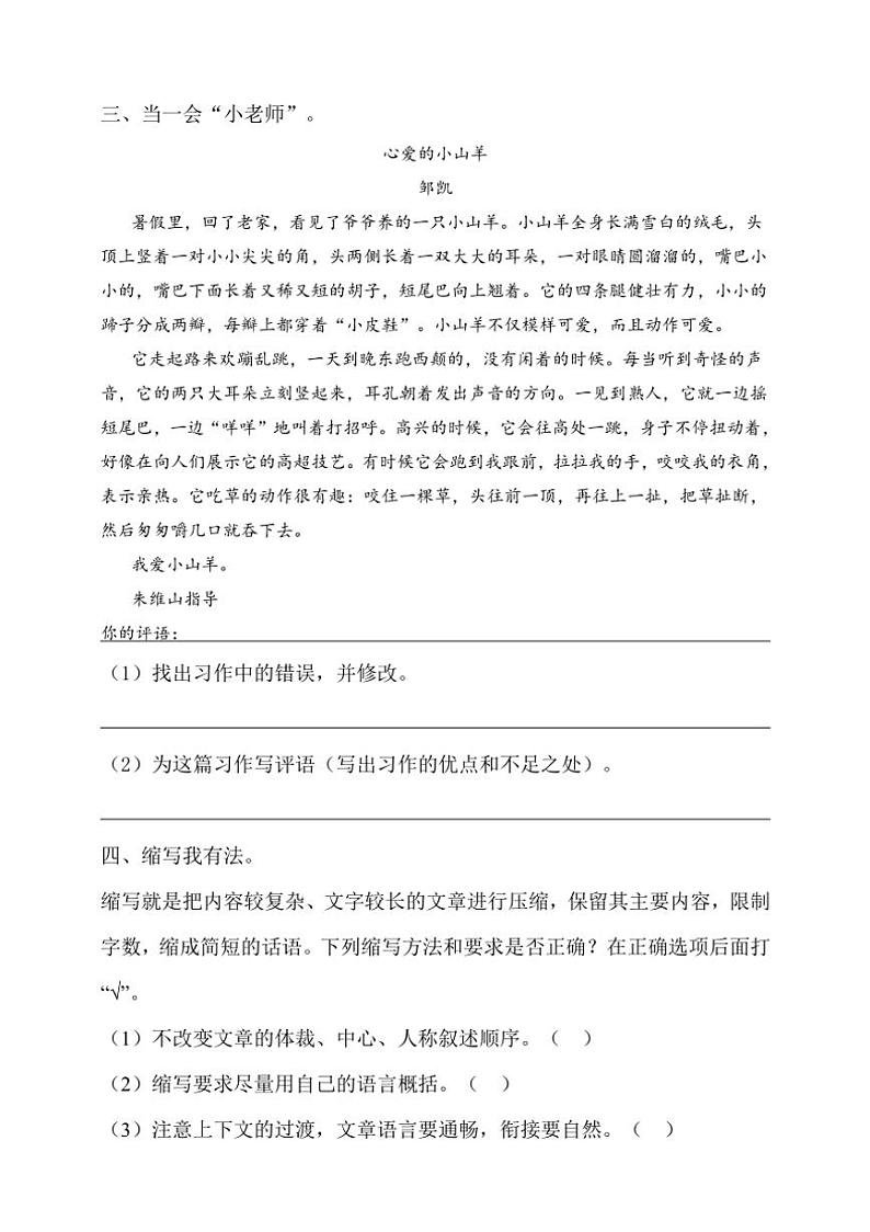 【考点突破】统编版语文五上期中习作运用专项复习训练（含答案）第2页