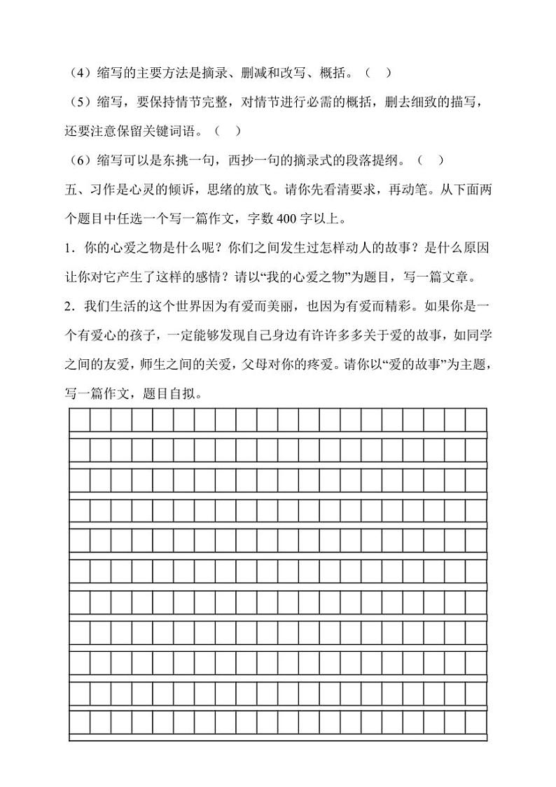 【考点突破】统编版语文五上期中习作运用专项复习训练（含答案）第3页