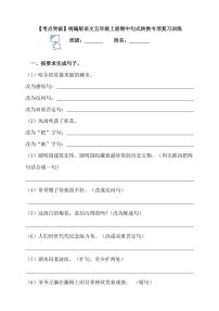 【考点突破】统编版语文五上期中句式转换专项复习训练（含答案）