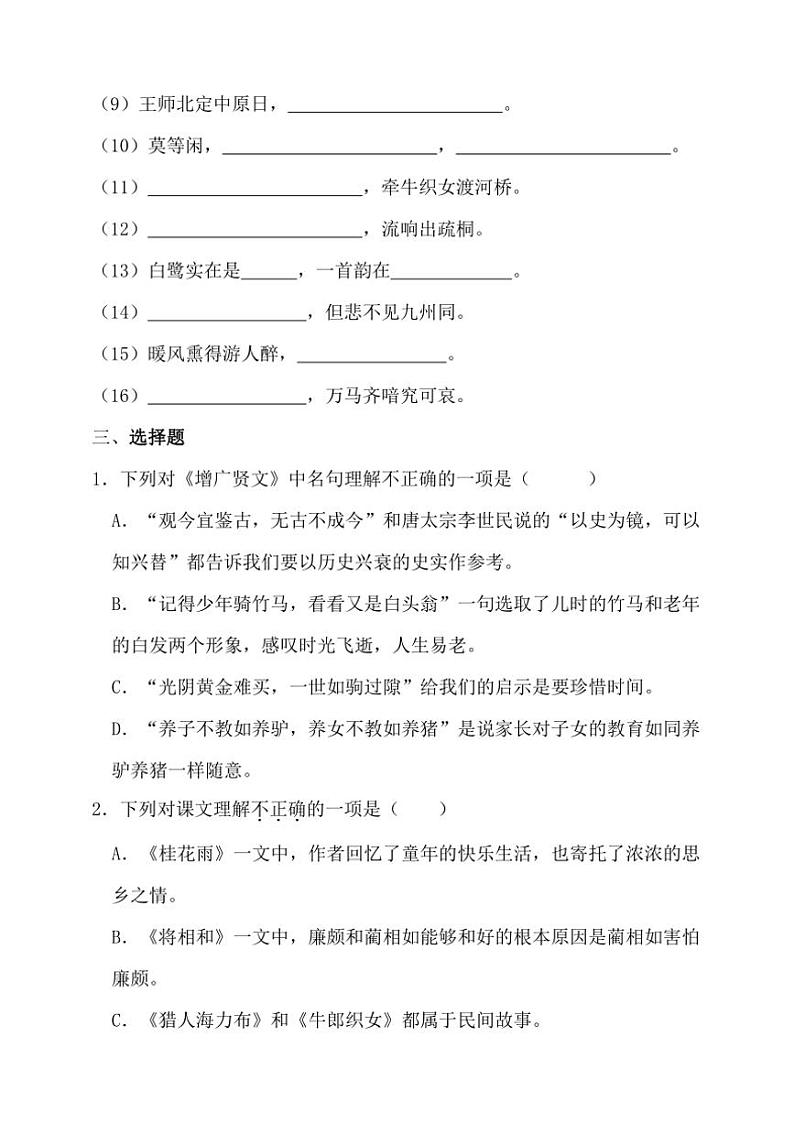 【考点突破】统编版语文五上期中积累与运用专项复习训练（含答案）第2页