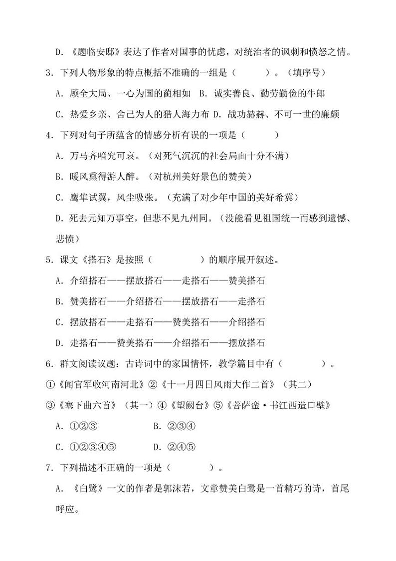 【考点突破】统编版语文五上期中积累与运用专项复习训练（含答案）第3页