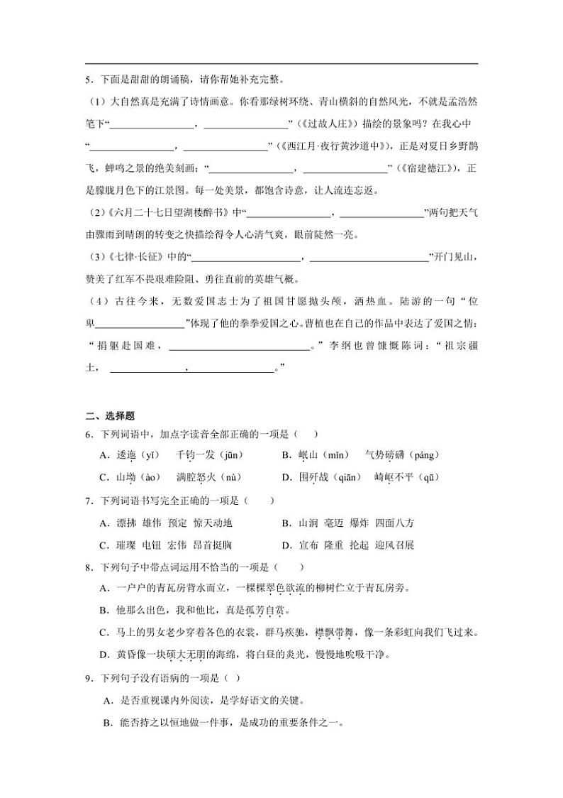 2024～2025学年统编版小学语文六年级上册第一次月考卷（含答案）第2页
