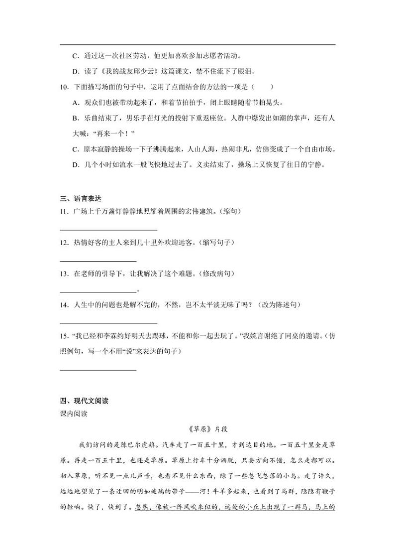 2024～2025学年统编版小学语文六年级上册第一次月考卷（含答案）第3页