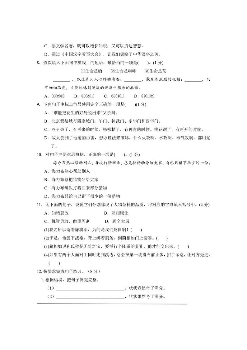统编版五年级语文上册 2024～2025学年期中模拟卷（含答案）第2页