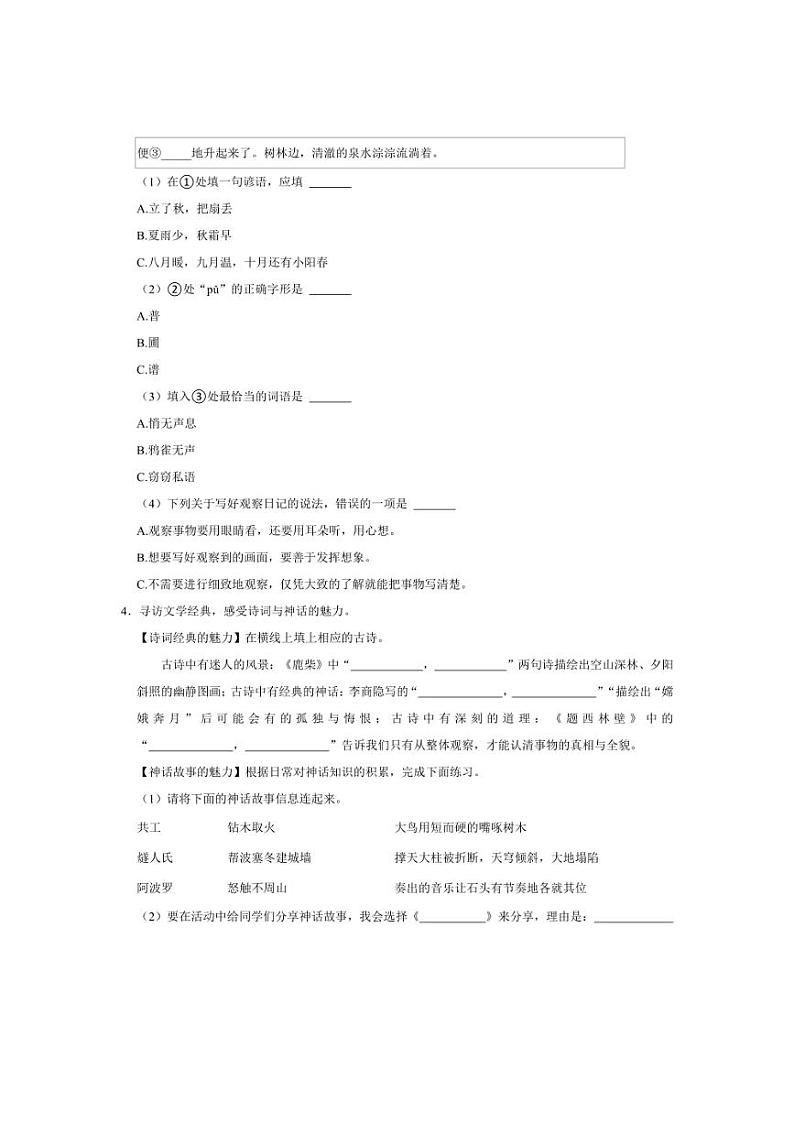 广东省深圳市龙岗区爱华学校2023～2024学年四年级（上）期中语文试卷（含答案）第2页