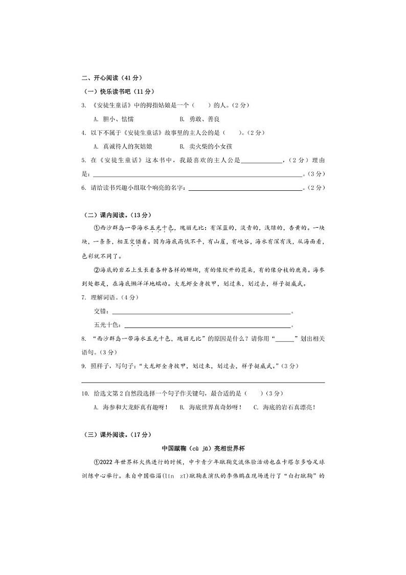 湖北省武汉市青山区2023～2024学年三年级上学期期末语文试题（含解析）02