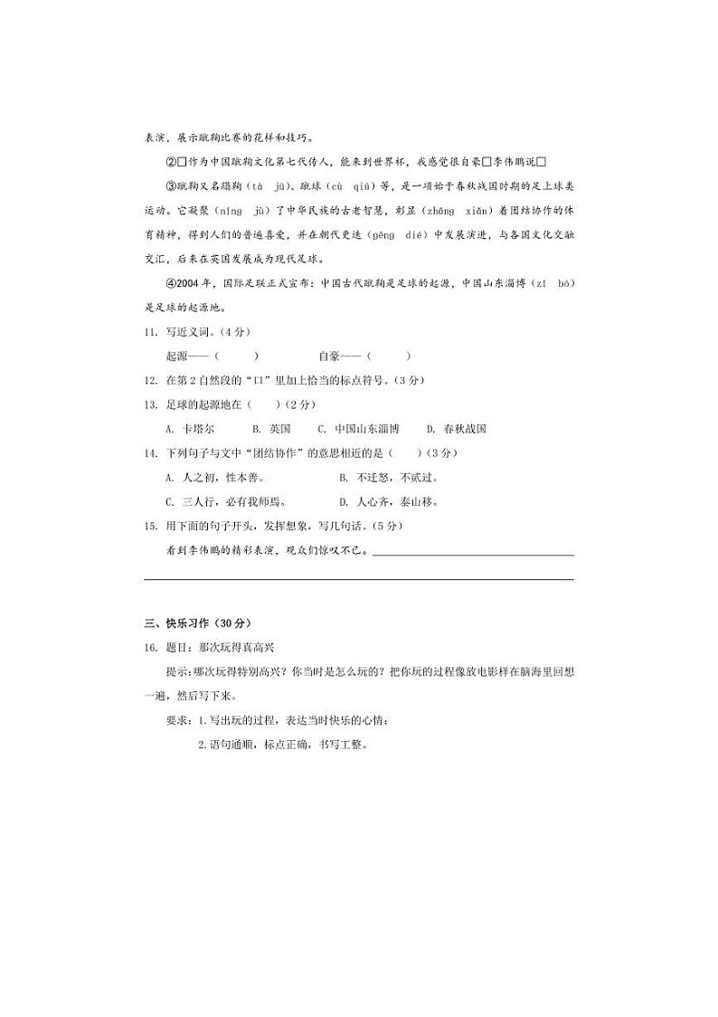 湖北省武汉市青山区2023～2024学年三年级上学期期末语文试题（含解析）03