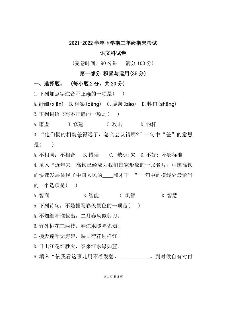 福建省福州市永泰县2021～2022学年三年级下学期期末语文试题（含答案）01