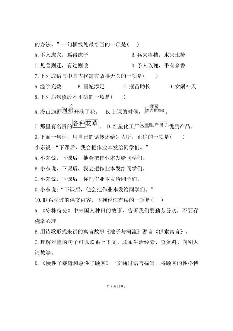 福建省福州市永泰县2021～2022学年三年级下学期期末语文试题（含答案）02