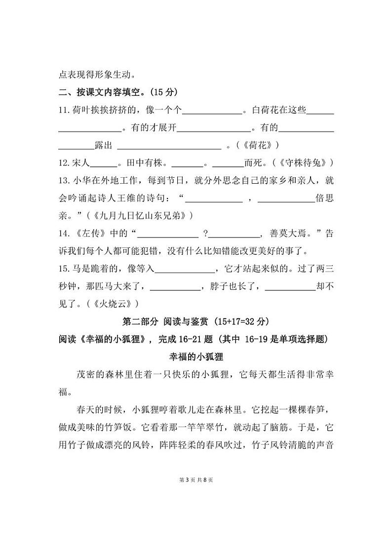 福建省福州市永泰县2021～2022学年三年级下学期期末语文试题（含答案）03