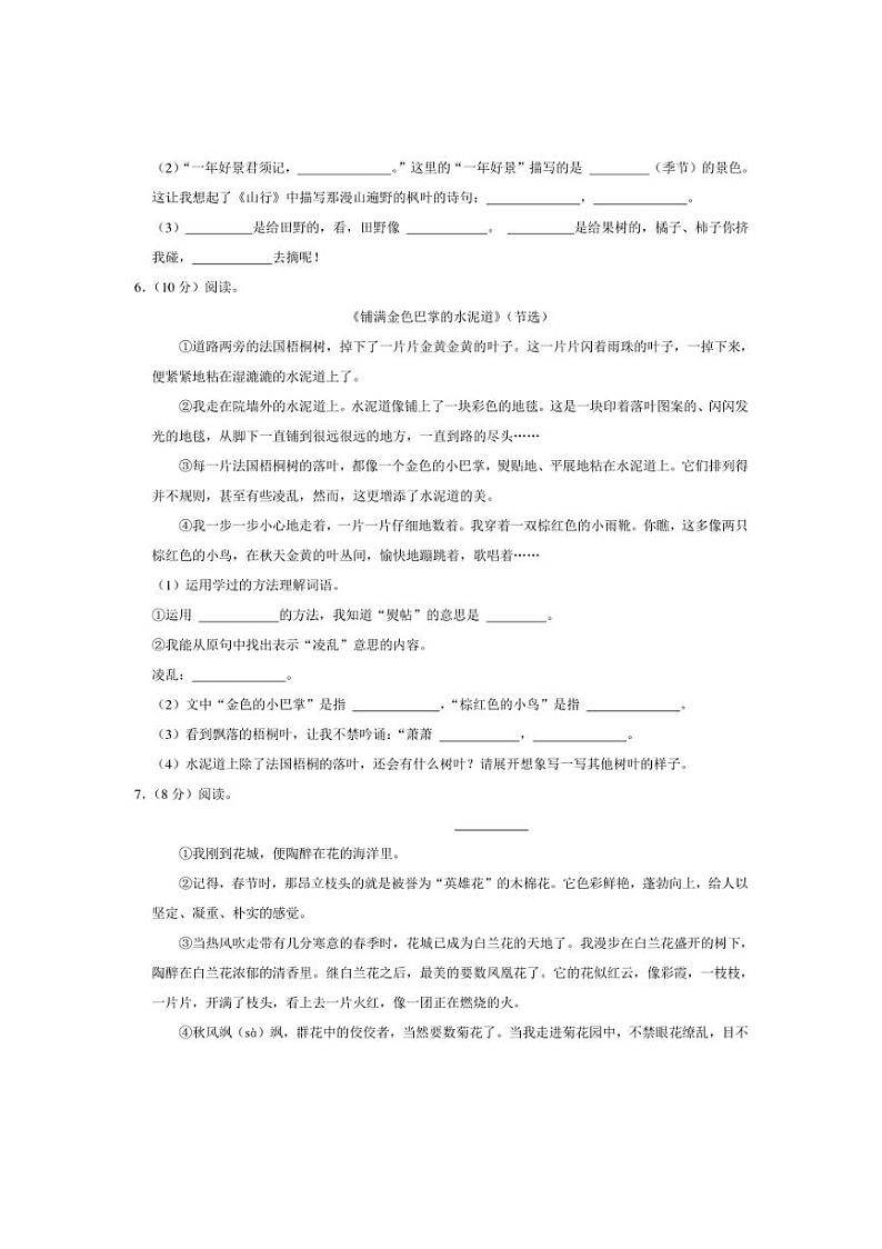 江苏省宿迁市沭阳县2024～2025学年三年级上册9月月考语文试卷（含解析）第2页
