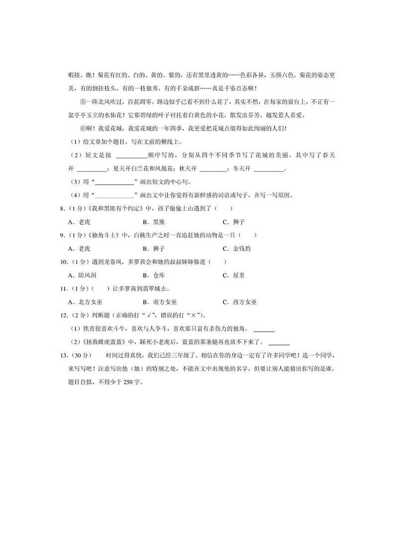 江苏省宿迁市沭阳县2024～2025学年三年级上册9月月考语文试卷（含解析）第3页