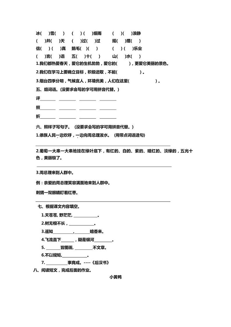 山东省烟台市牟平区2023～2024学年二年级上学期期末考试语文试题（有答案）02
