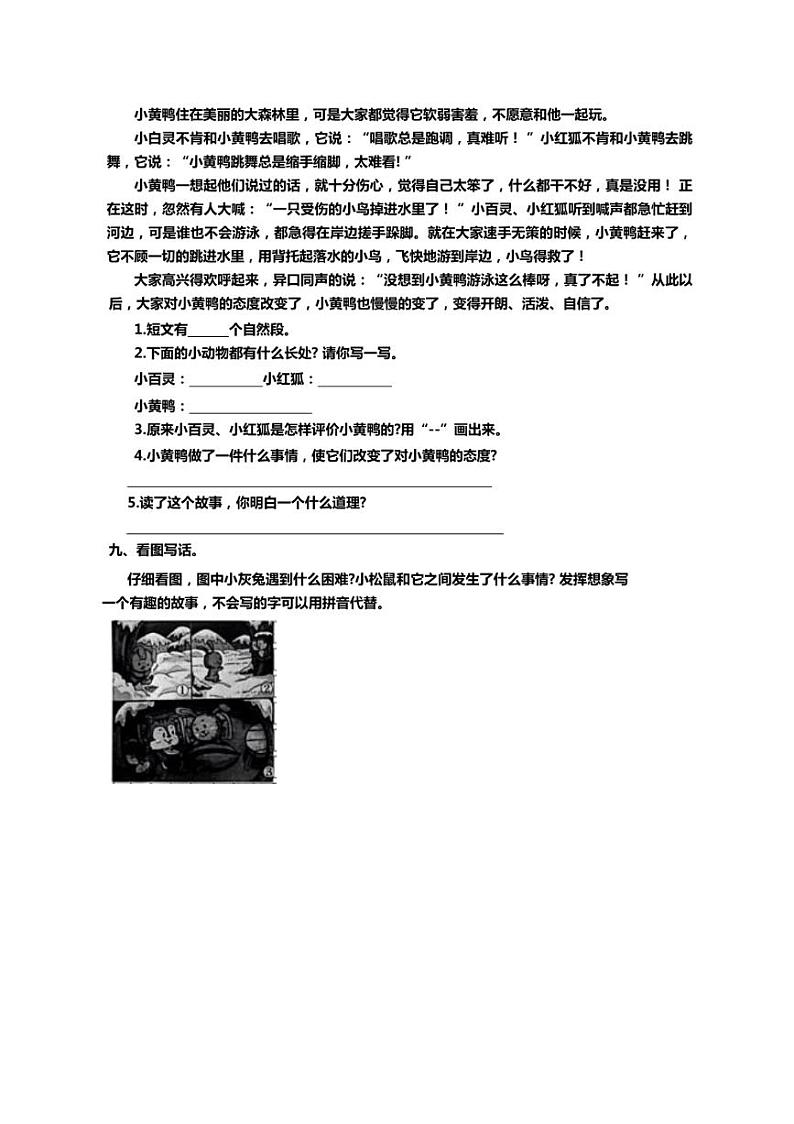 山东省烟台市牟平区2023～2024学年二年级上学期期末考试语文试题（有答案）03