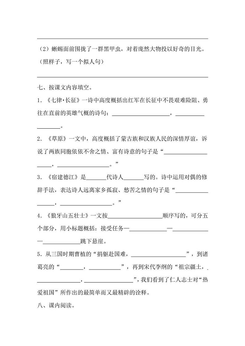统编版2024～2025学年语文六年级上册第一次阶段性测试（有答案）03