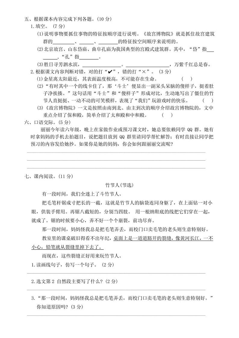 统编版六年级语文上册第三单元综合复习练习题（含答案）02