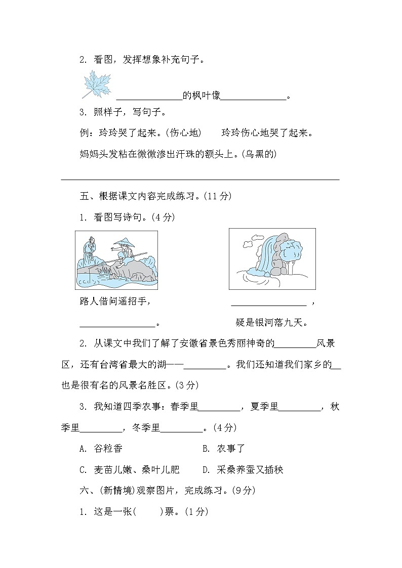 期中达标测试卷 -2024-2025学年语文二年级上册统编版第3页