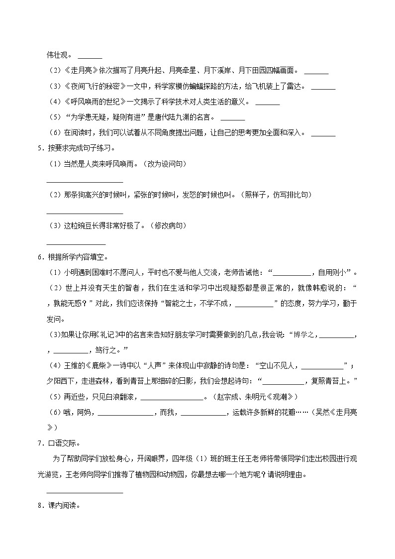 陕西省咸阳市淳化县铁王乡部分学校2024-2025学年四年级上学期月考语文试卷第2页