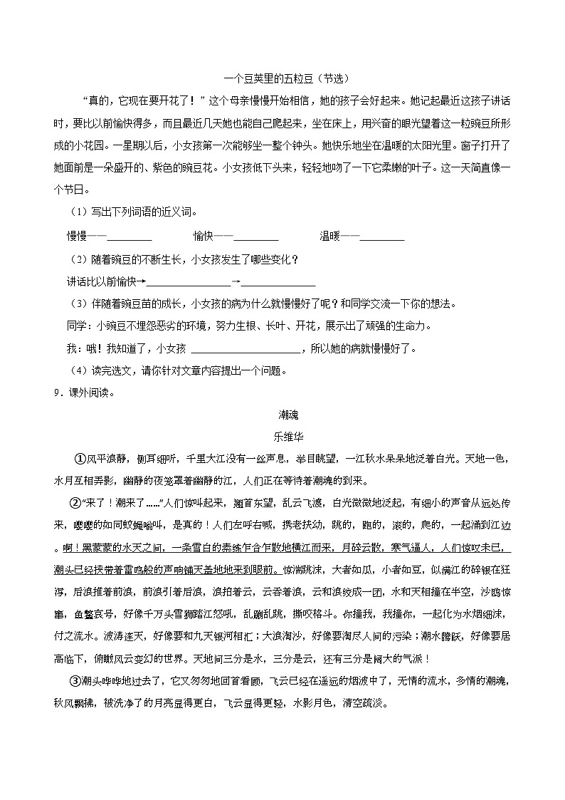 陕西省咸阳市淳化县铁王乡部分学校2024-2025学年四年级上学期月考语文试卷第3页