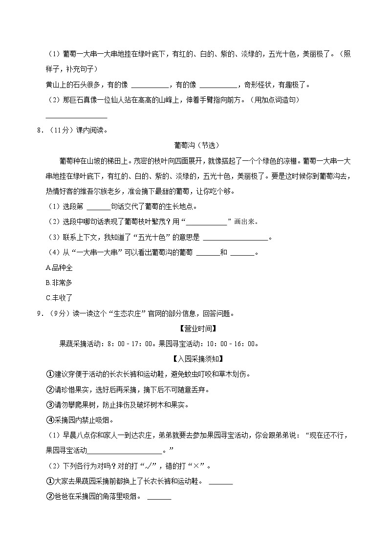 广东省深圳市宝安区2024-2025学年二年级上学期第四次月考语文试卷02