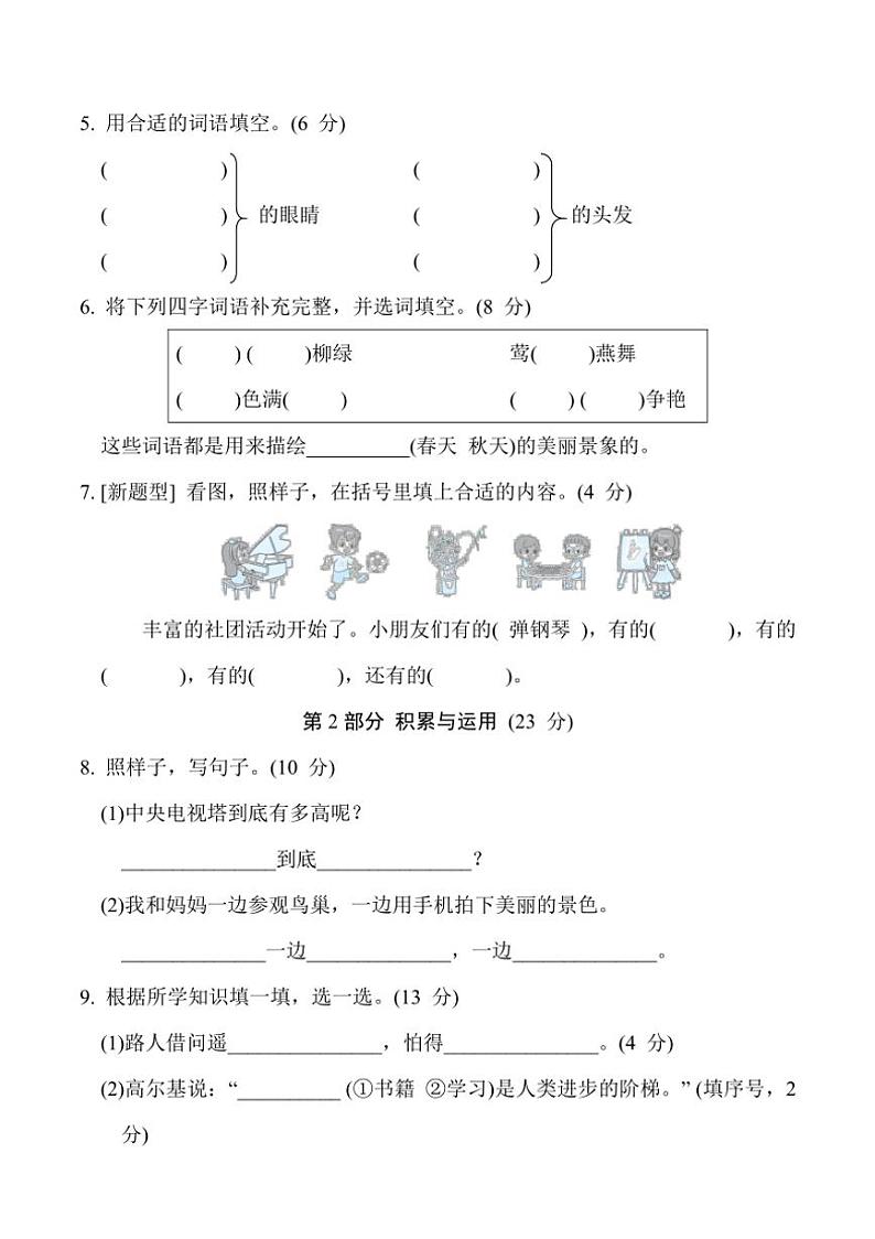 统编版二年级语文上册 2024～2025学年第三单元复习卷（含答案）第2页