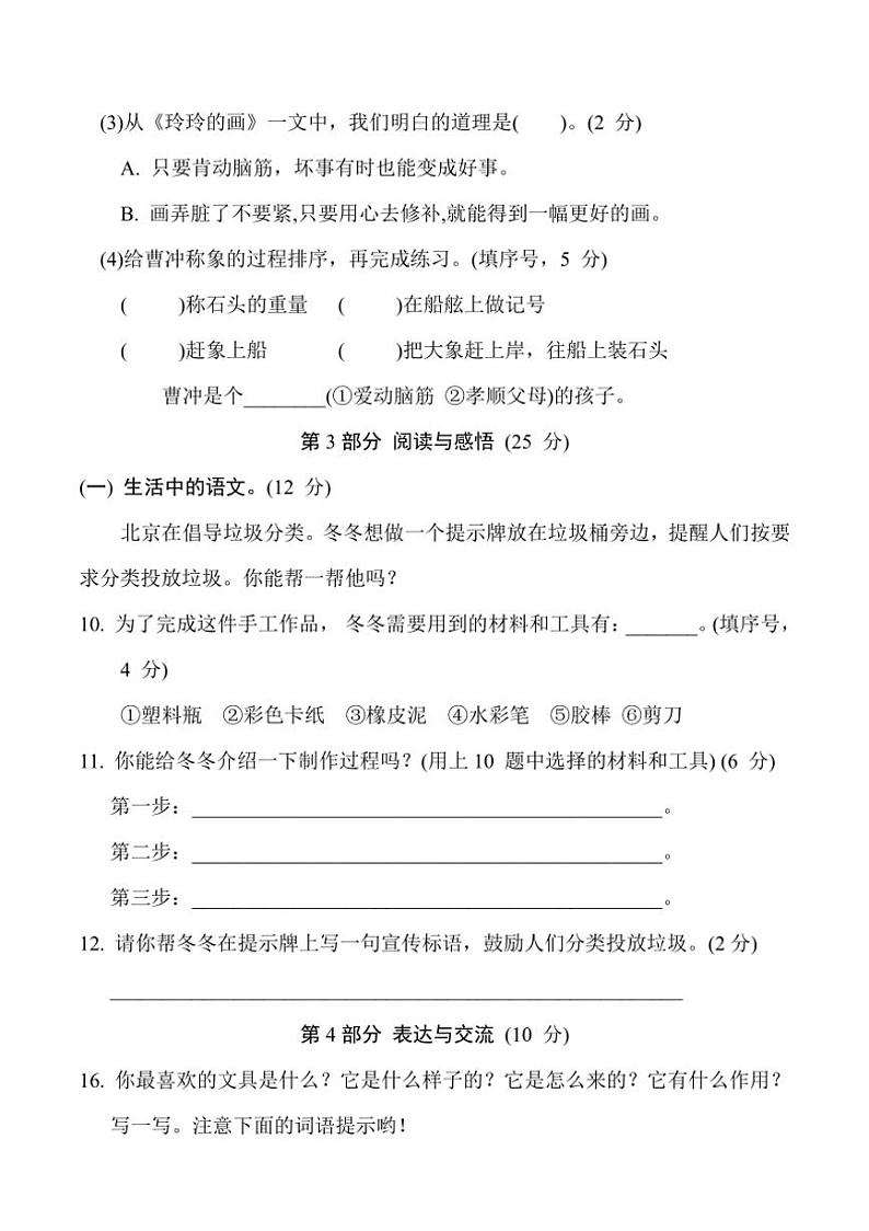 统编版二年级语文上册 2024～2025学年第三单元复习卷（含答案）第3页