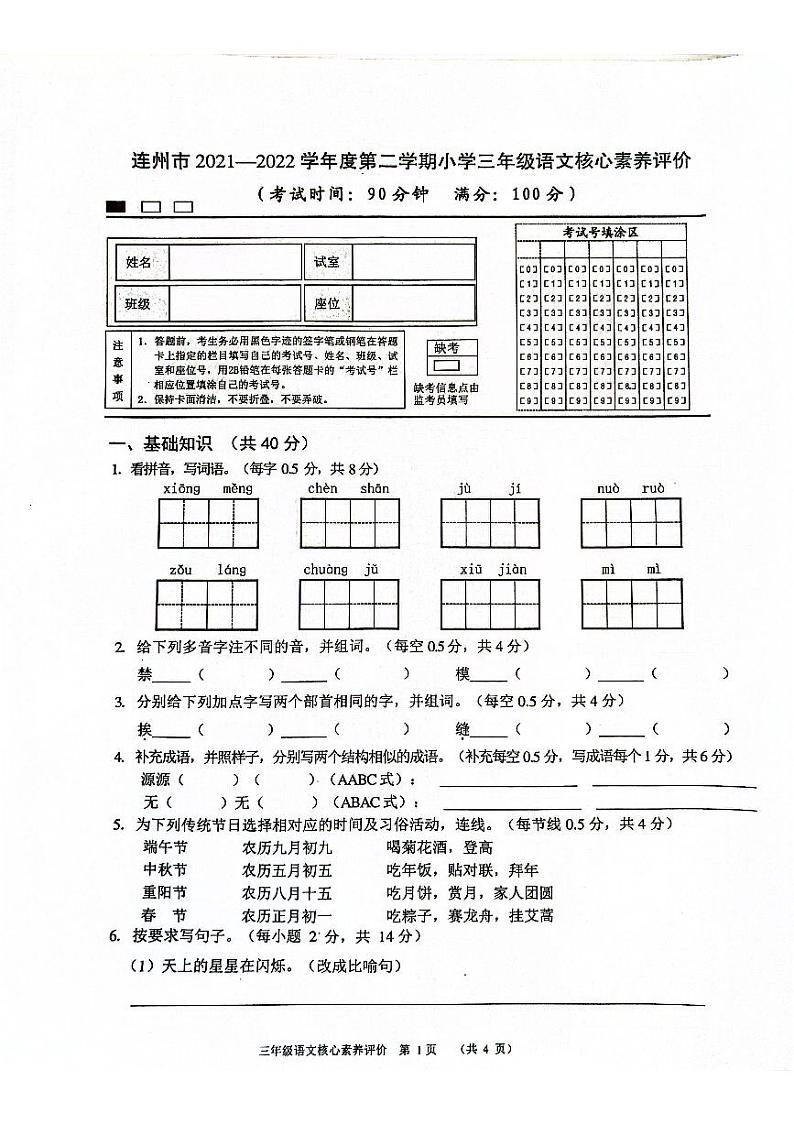 广东省清远市连州市2021-2022学年三年级下学期期末考试语文试卷01