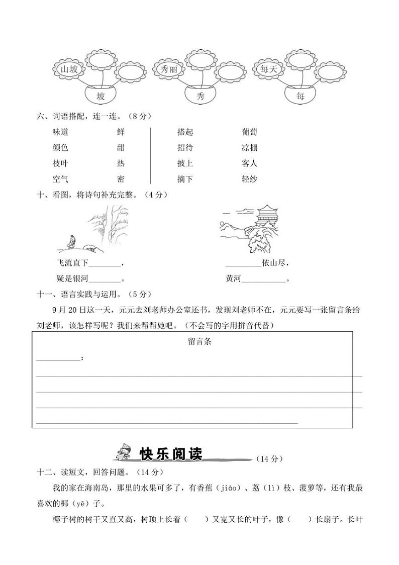 统编版二年级语文上册 2024-2025学年第四单元复习卷PDF（含答案）第2页