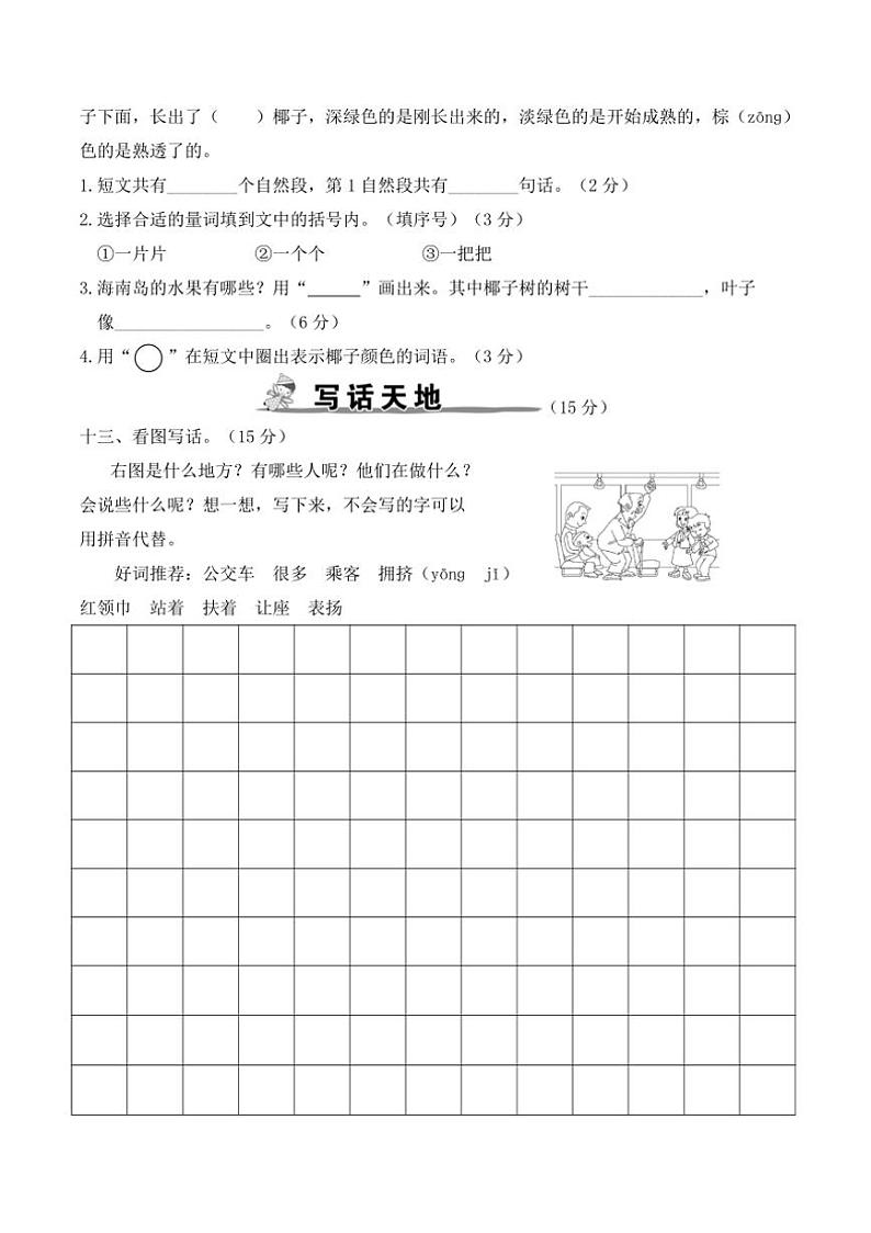 统编版二年级语文上册 2024-2025学年第四单元复习卷PDF（含答案）第3页
