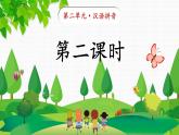 2024年秋一年级上册1 a o e 第二课时 课件