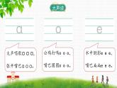2024年秋一年级上册1 a o e 第二课时 课件