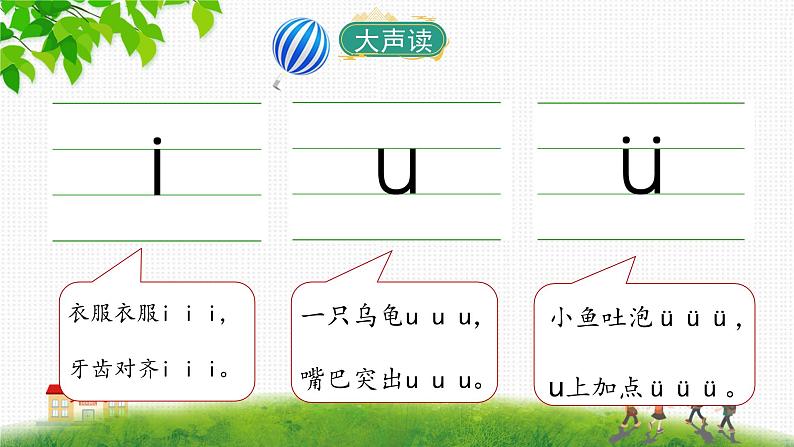 2024年秋一年级上册2 i u ü 第二课时 课件第4页