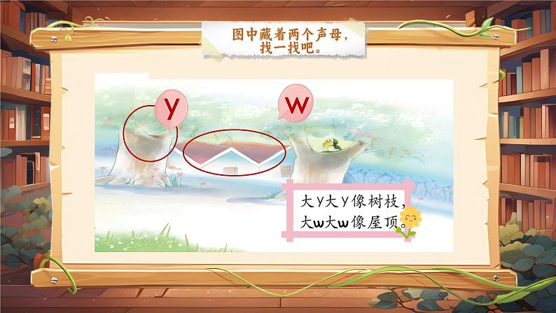 2024年秋一年级上册9 y w 课件02