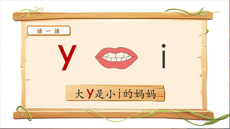 2024年秋一年级上册9 y w 课件03