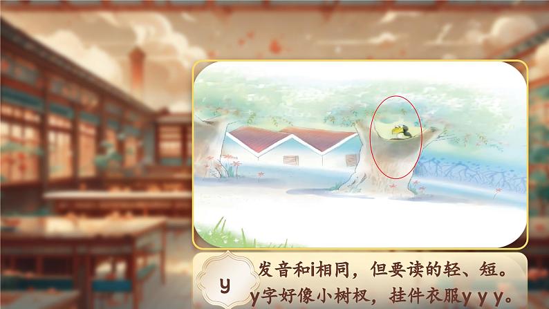 2024年秋一年级上册9 y w 课件05