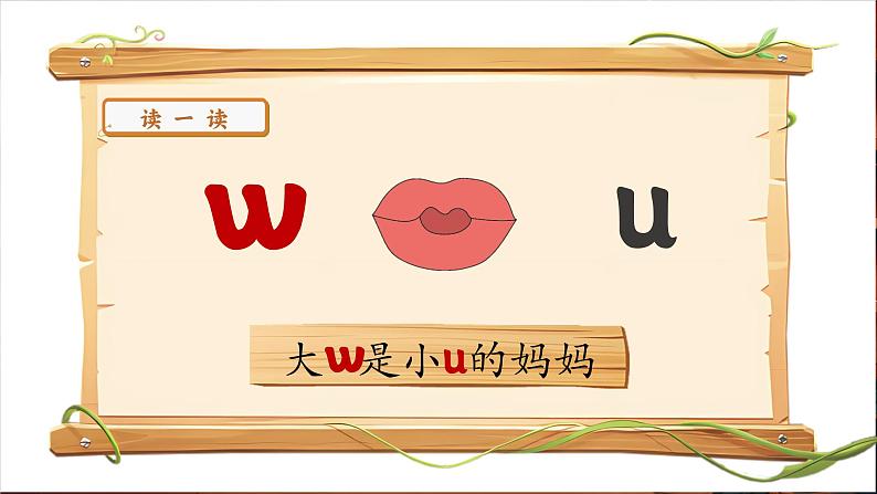 2024年秋一年级上册9 y w 课件06