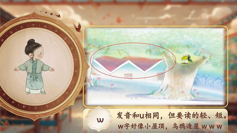 2024年秋一年级上册9 y w 课件08