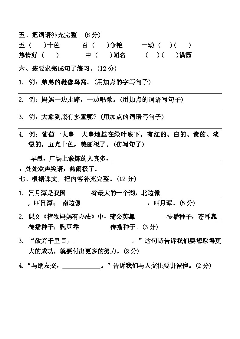 广西壮族自治区钦州市灵山县多校2024-2025学年二年级上学期期中语文试题第2页