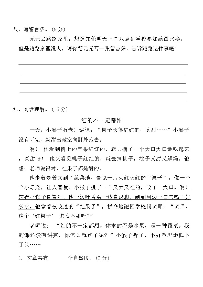 广西壮族自治区钦州市灵山县多校2024-2025学年二年级上学期期中语文试题第3页