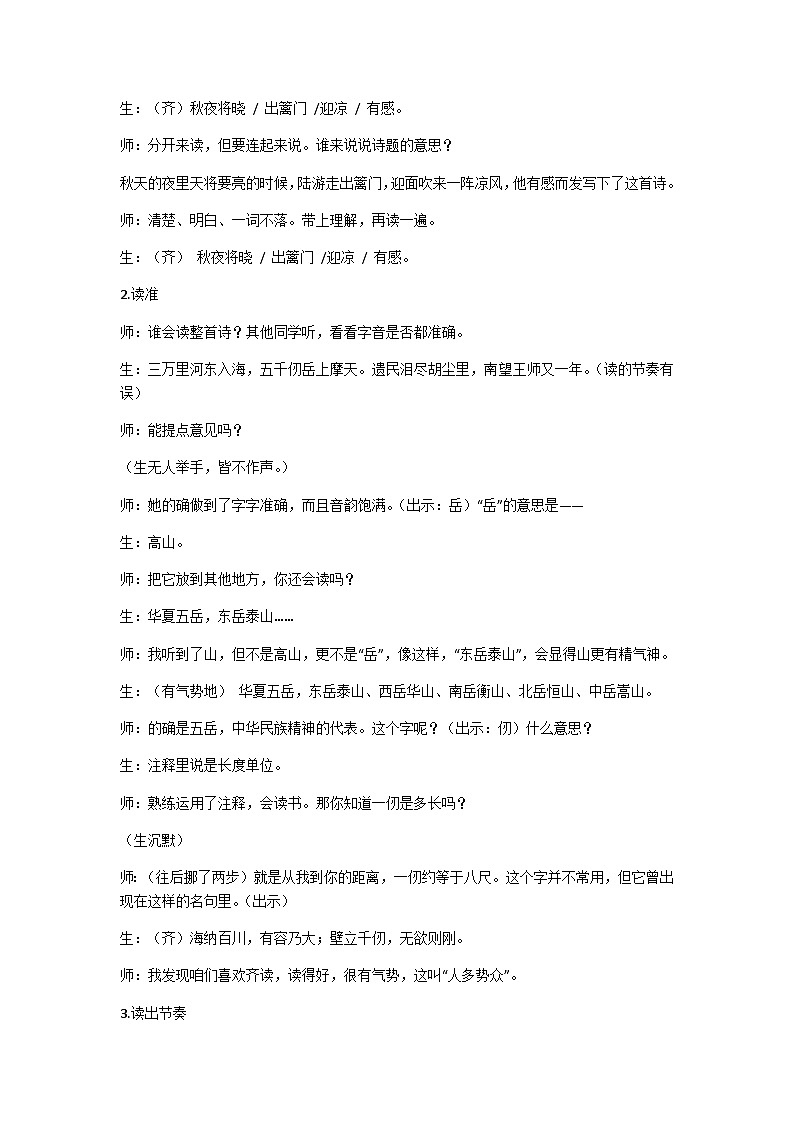 五下《秋夜将晓出篱门迎凉有感》教学设计第2页