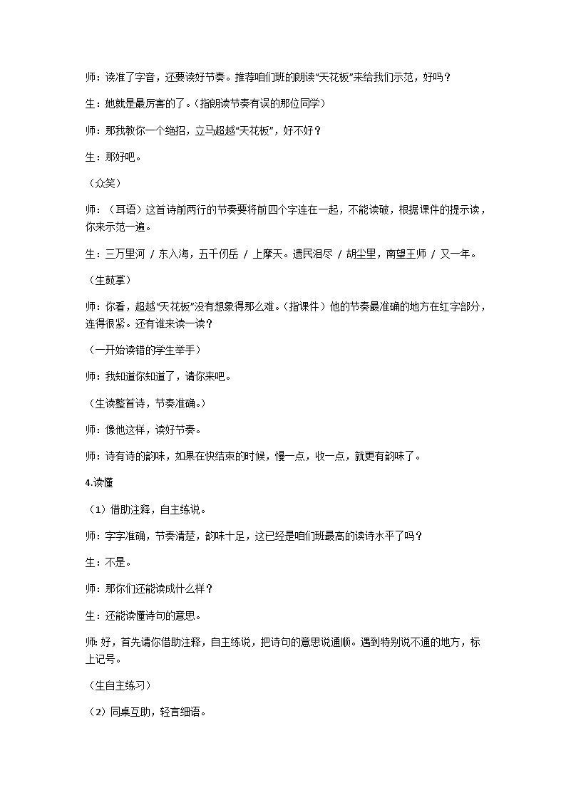 五下《秋夜将晓出篱门迎凉有感》教学设计第3页