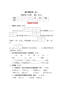 期中测试卷（五）-2024-2025学年六年级语文上册（统编版）