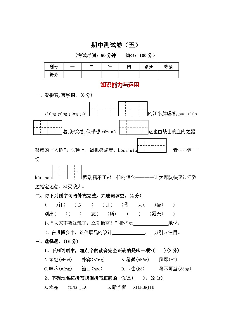 期中测试卷（五）-2024-2025学年六年级语文上册（统编版）第1页