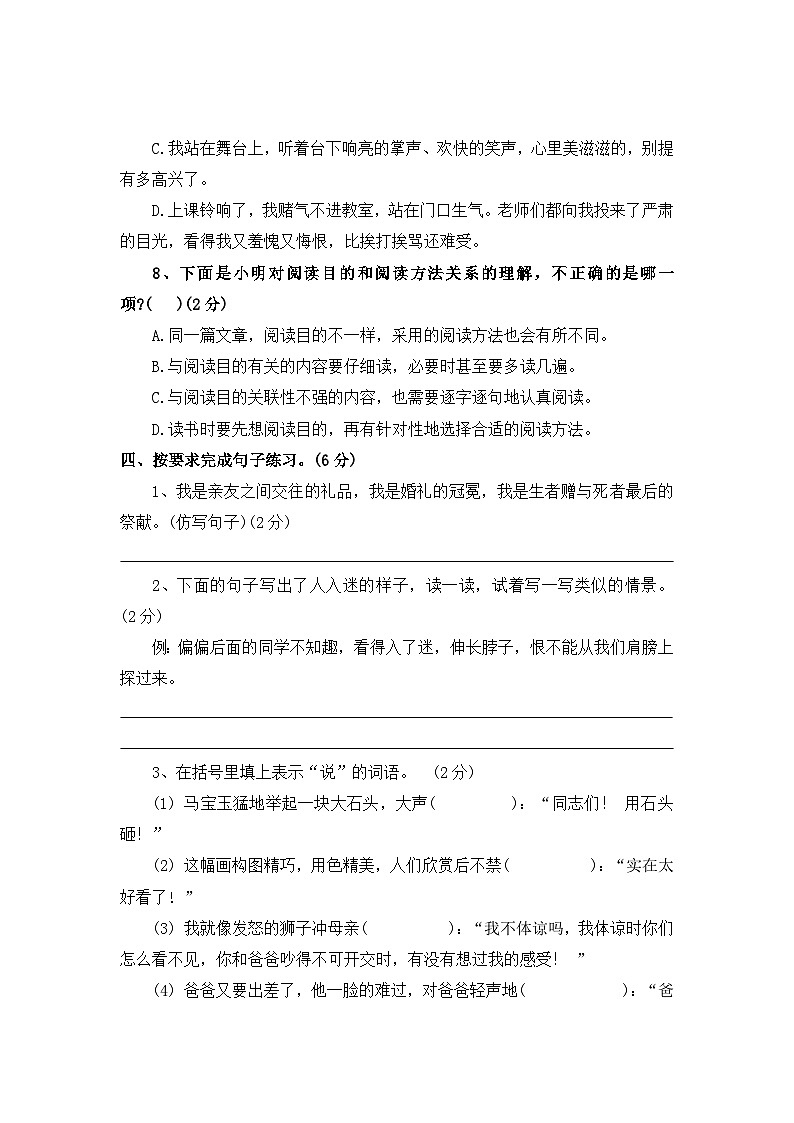 期中测试卷（五）-2024-2025学年六年级语文上册（统编版）第3页