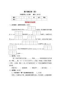 期中测试卷（四）-2024-2025学年语文六年级上册（统编版）