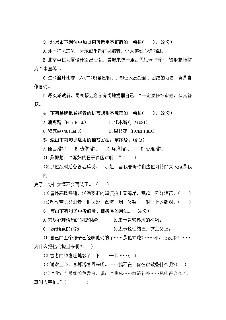 期中测试卷（试题）-2024-2025学年六年级语文上册统编版(01)02